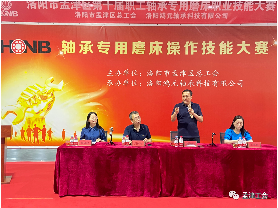 創(chuàng)新驅(qū)動(dòng)發(fā)展 技能成就夢想——洛陽市孟津區(qū)舉辦2023年第十屆職工職業(yè)軸承專用磨床操作技能大賽