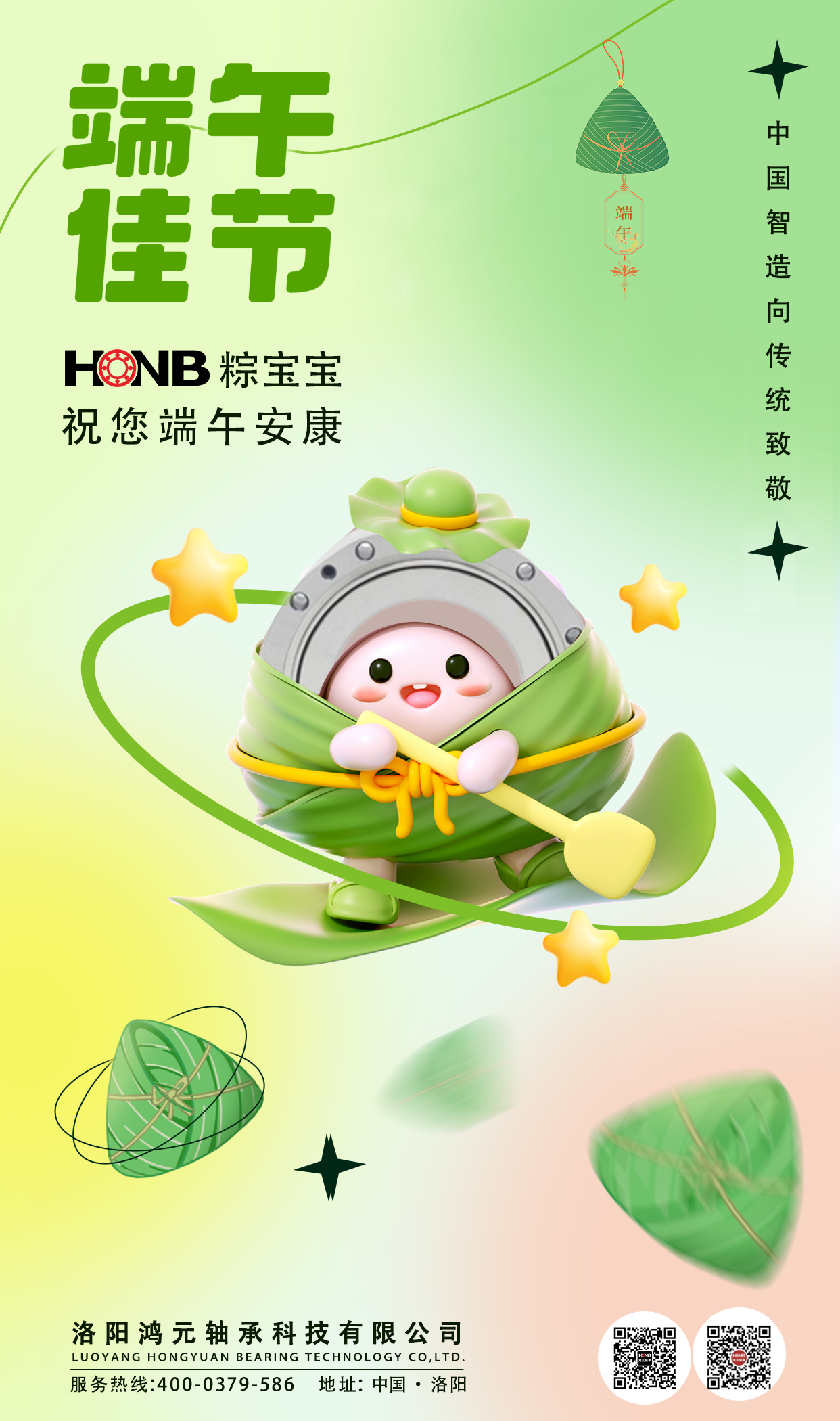 HONB“粽寶寶”送福啦！傳統(tǒng)匠心與新質(zhì)生產(chǎn)力共包端午“智慧粽”